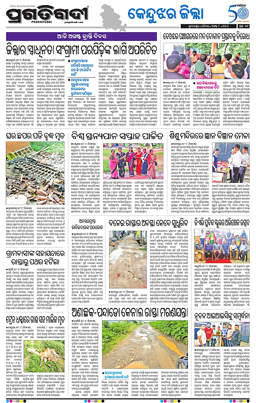 NORTHERN SOUTHERN ODISHA 09-08-2026-13