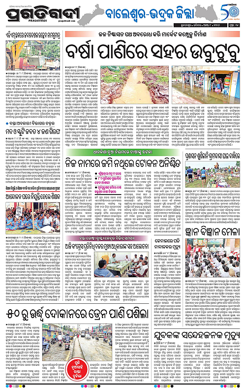 NORTHERN SOUTHERN ODISHA 09-08-2026-14