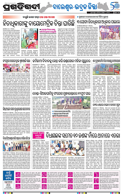 NORTHERN SOUTHERN ODISHA 09-08-2026-15
