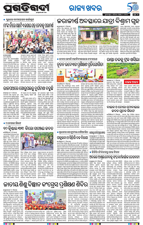 NORTHERN SOUTHERN ODISHA 09-08-2026-18