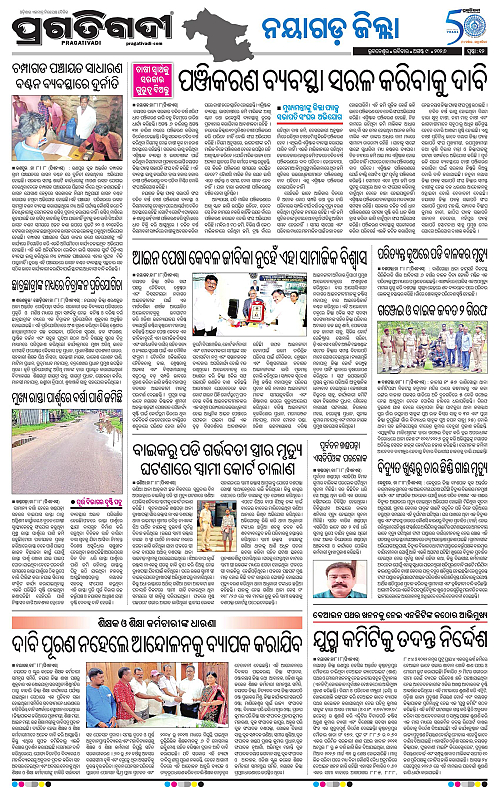 NORTHERN SOUTHERN ODISHA 09-08-2026-19