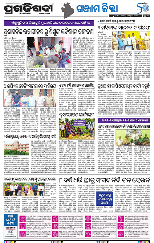 NORTHERN SOUTHERN ODISHA 09-08-2026-21