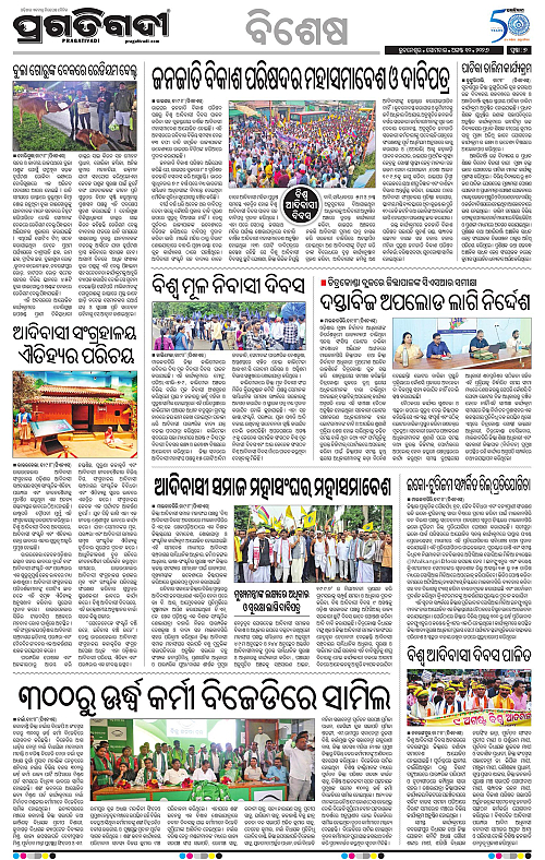 KBK-WESTERN-ODISHA-10-08-2026-07