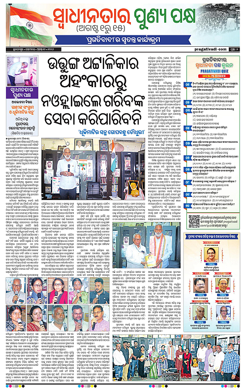 NORTHERN SOUTHERN ODISHA 10-08-2026-02