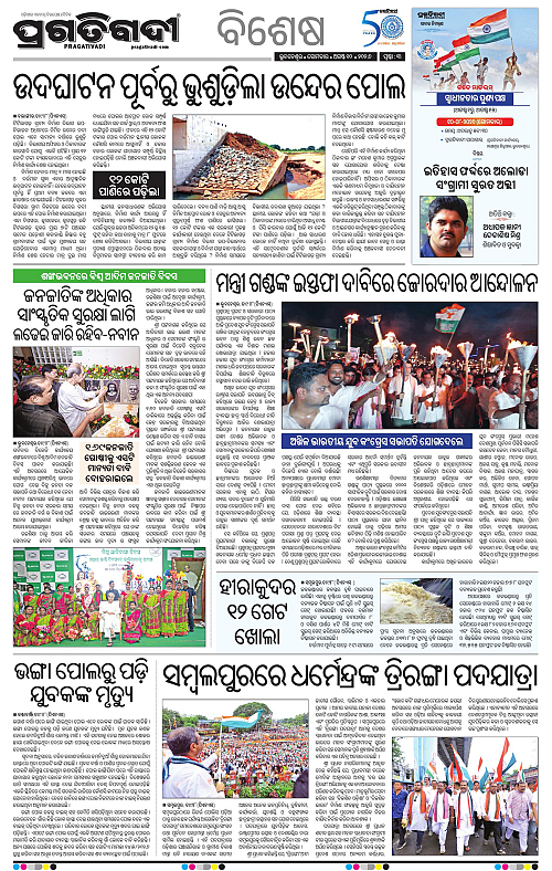 NORTHERN SOUTHERN ODISHA 10-08-2026-03