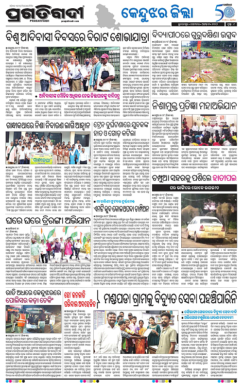 NORTHERN SOUTHERN ODISHA 10-08-2026-09