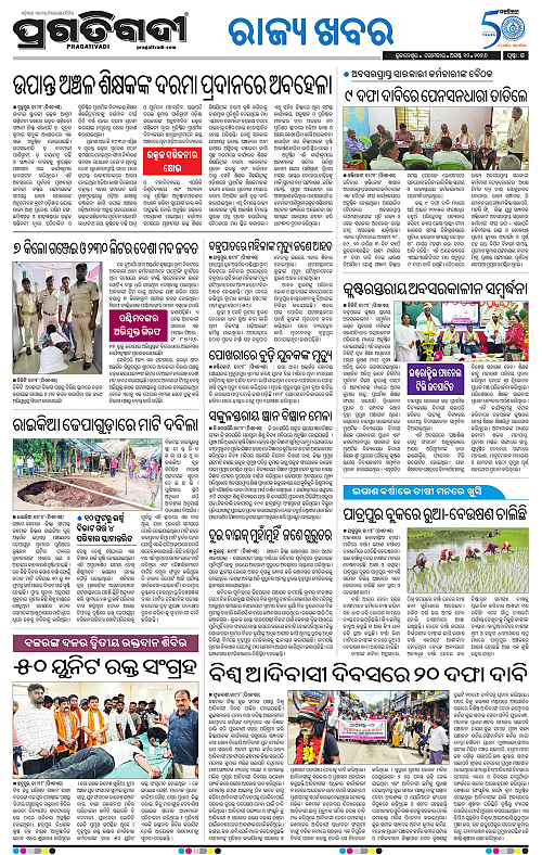 NORTHERN SOUTHERN ODISHA 10-08-2026-15