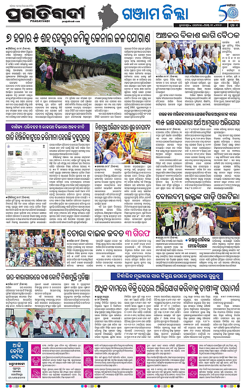 NORTHERN SOUTHERN ODISHA 10-08-2026-16