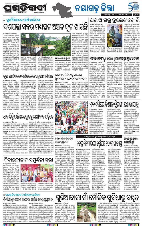 NORTHERN SOUTHERN ODISHA 10-08-2026-19