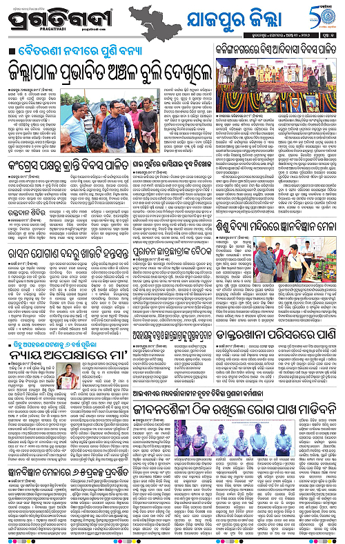 COASTAL ODISHA 10-08-2026-13