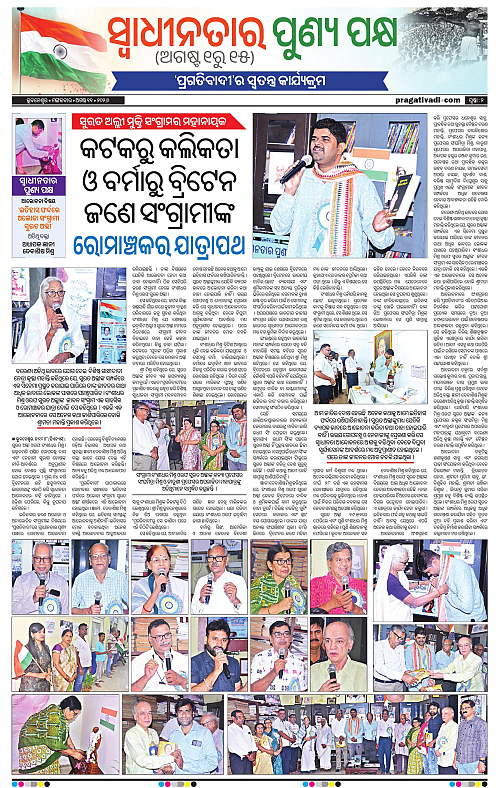 NORTHERN SOUTHERN ODISHA 11-08-2026-02