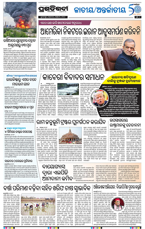 NORTHERN SOUTHERN ODISHA 11-08-2026-04