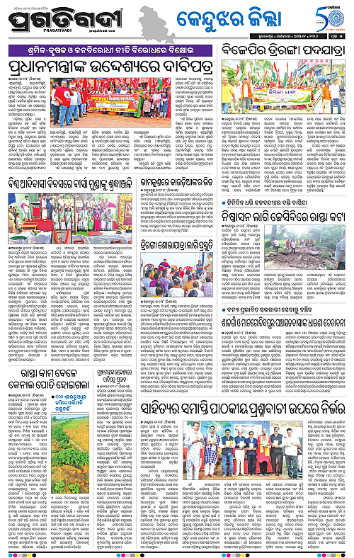 NORTHERN SOUTHERN ODISHA 11-08-2026-05