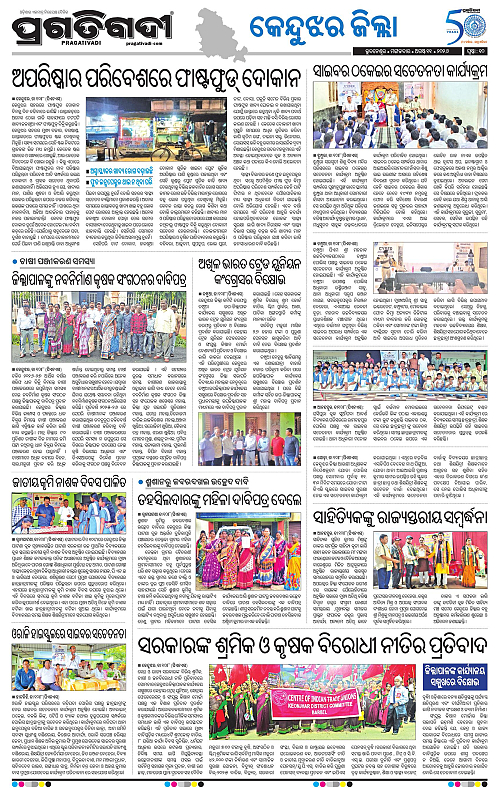 NORTHERN SOUTHERN ODISHA 11-08-2026-10