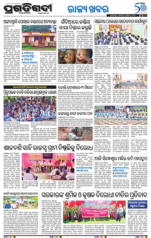 NORTHERN SOUTHERN ODISHA 11-08-2026-17
