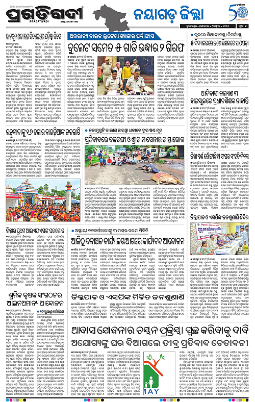 NORTHERN SOUTHERN ODISHA 11-08-2026-18