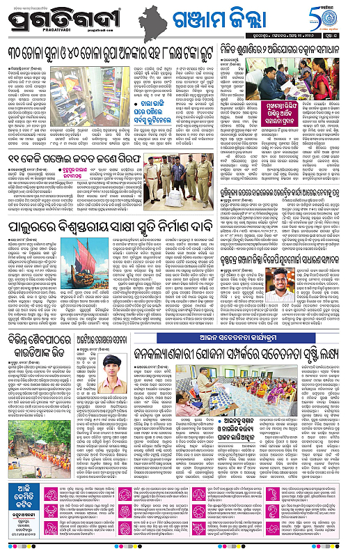 COASTAL ODISHA 11-08-2026-16