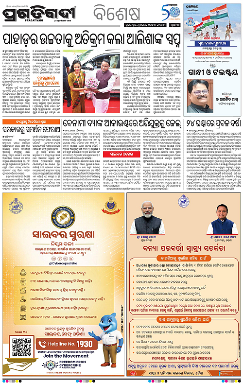 NORTHERN SOUTHERN ODISHA 12-08-2026-03