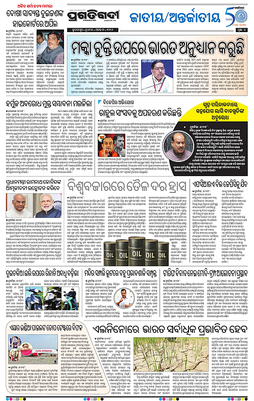 NORTHERN SOUTHERN ODISHA 12-08-2026-04