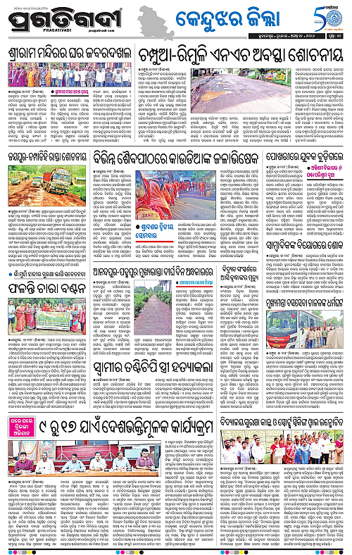 NORTHERN SOUTHERN ODISHA 12-08-2026-10