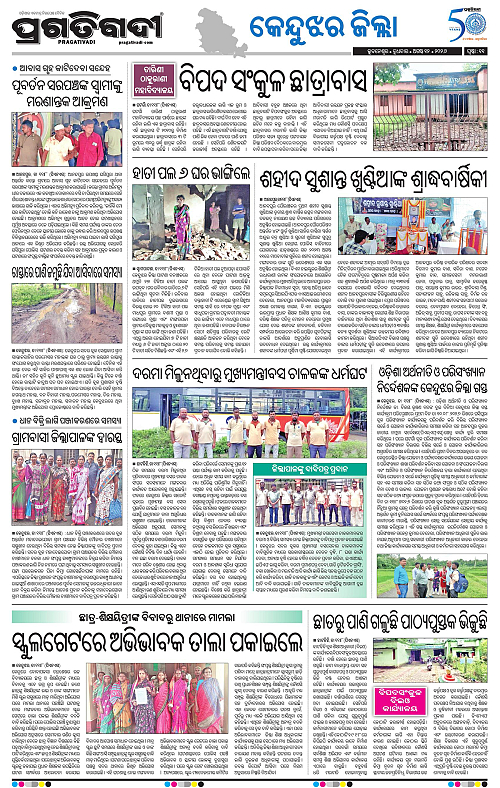 NORTHERN SOUTHERN ODISHA 12-08-2026-11