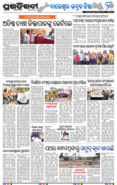 NORTHERN SOUTHERN ODISHA 12-08-2026-13