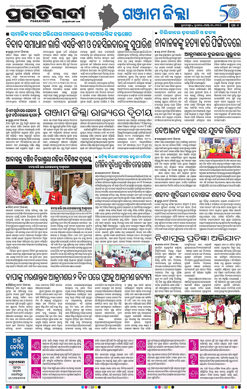 NORTHERN SOUTHERN ODISHA 12-08-2026-16