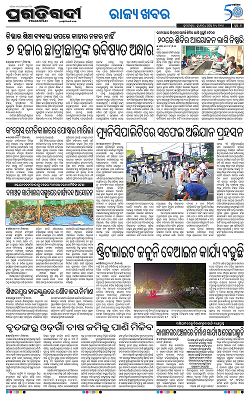 NORTHERN SOUTHERN ODISHA 12-08-2026-19