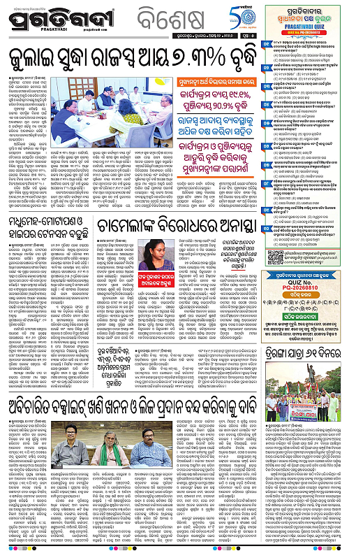 COASTAL ODISHA 12-08-2026-05
