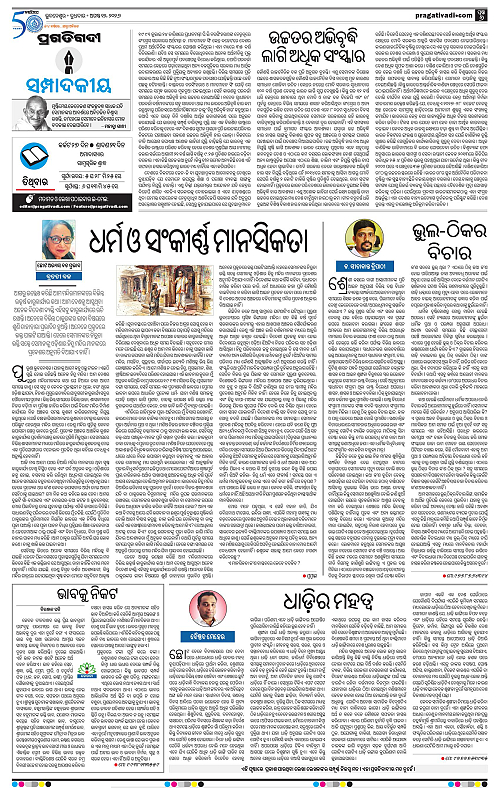 COASTAL ODISHA 12-08-2026-06