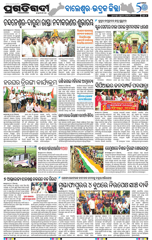 NORTHERN SOUTHERN ODISHA 13-08-2026-13