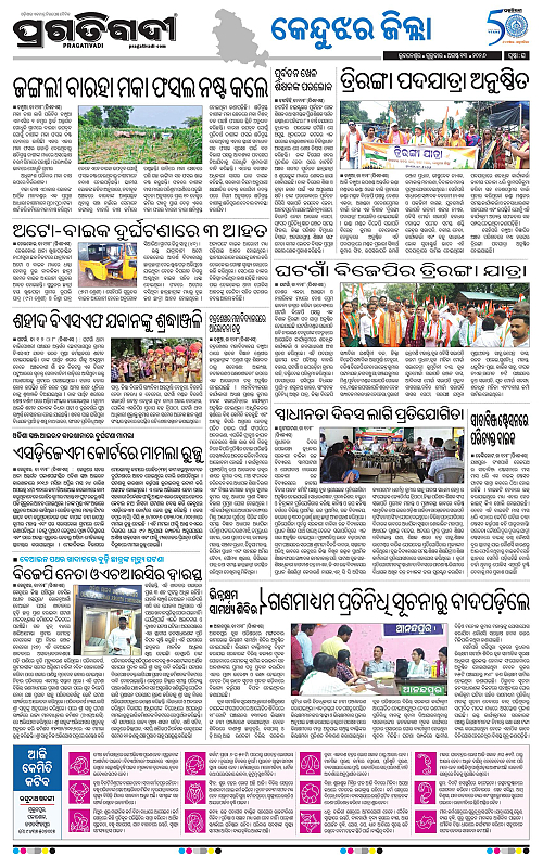 NORTHERN SOUTHERN ODISHA 13-08-2026-16