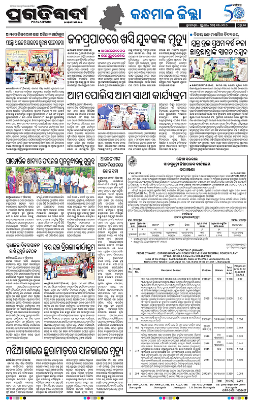 NORTHERN SOUTHERN ODISHA 13-08-2026-19