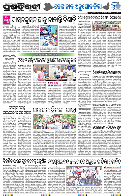 NORTHERN SOUTHERN ODISHA 13-08-2026-20