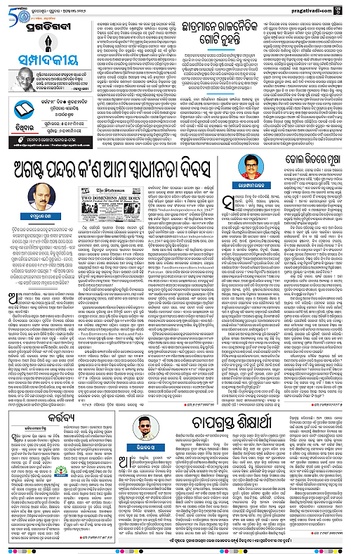 COASTAL ODISHA 13-08-2026-06