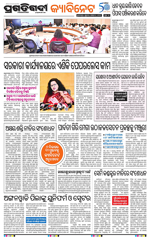 KBK-WESTERN-ODISHA-14-08-2026-10
