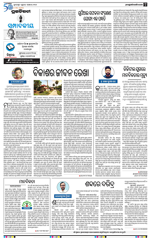 NORTHERN SOUTHERN ODISHA 14-08-2026-06
