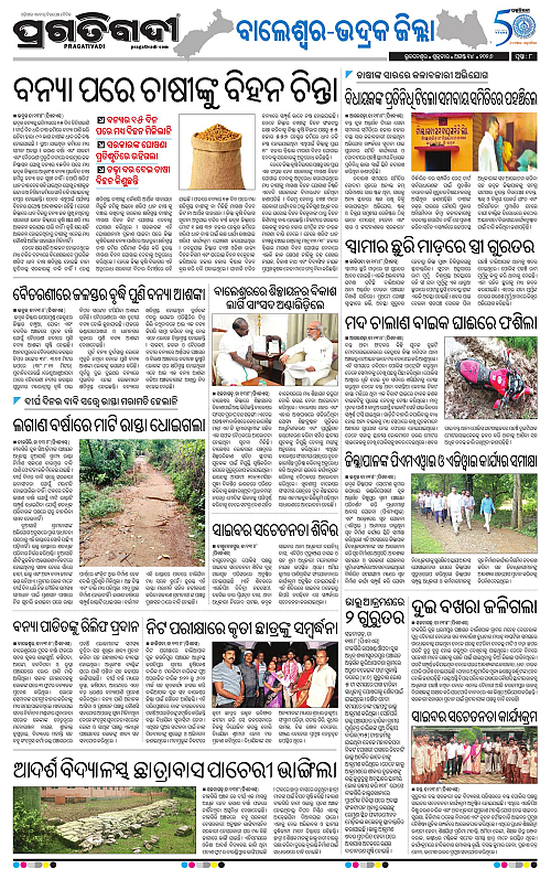 NORTHERN SOUTHERN ODISHA 14-08-2026-08