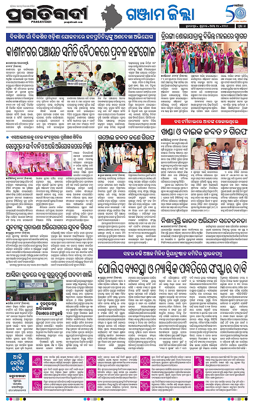 NORTHERN SOUTHERN ODISHA 14-08-2026-16