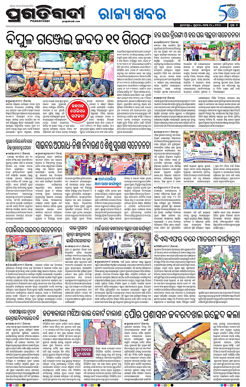 NORTHERN SOUTHERN ODISHA 14-08-2026-17