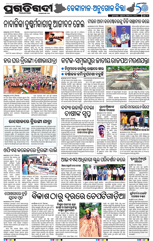 NORTHERN SOUTHERN ODISHA 14-08-2026-19