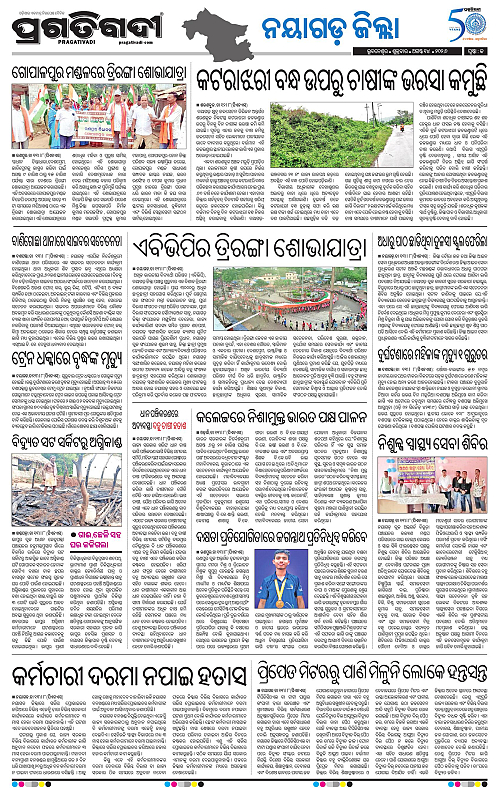 NORTHERN SOUTHERN ODISHA 14-08-2026-20