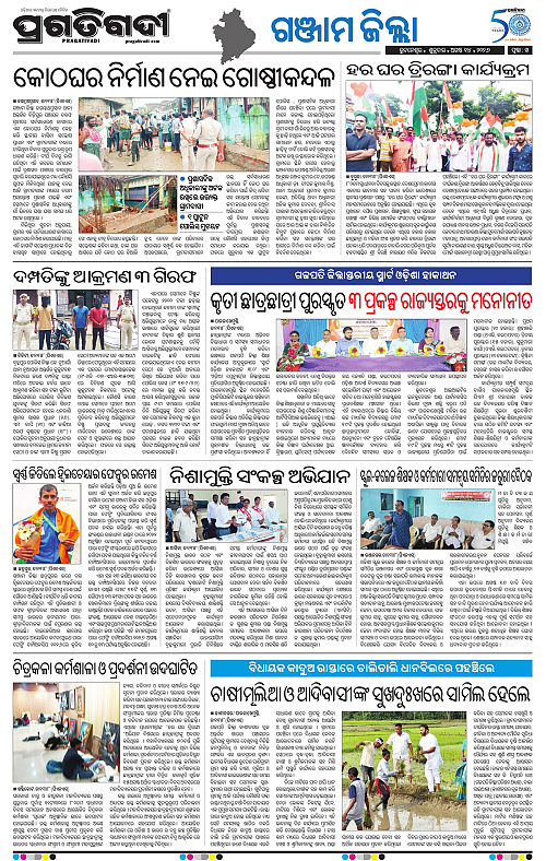 NORTHERN SOUTHERN ODISHA 14-08-2026-21