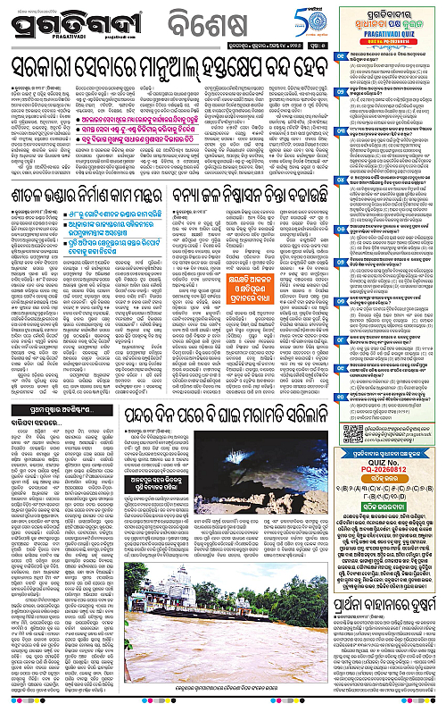 COASTAL ODISHA 14-08-2026-05