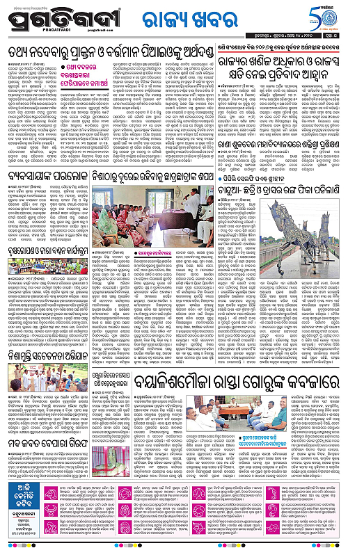 COASTAL ODISHA 14-08-2026-16