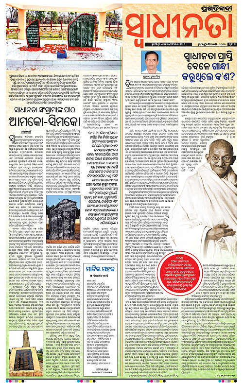 NORTHERN SOUTHERN ODISHA 15-08-2026-18