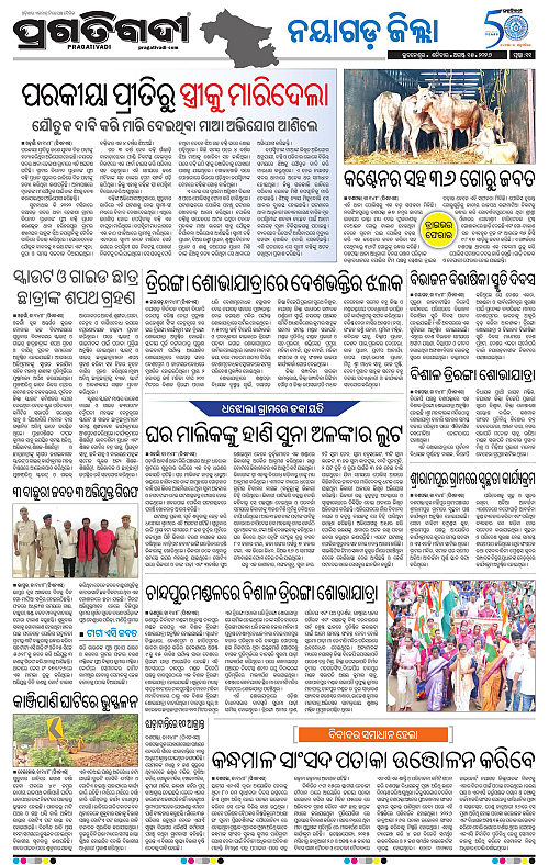NORTHERN SOUTHERN ODISHA 15-08-2026-23