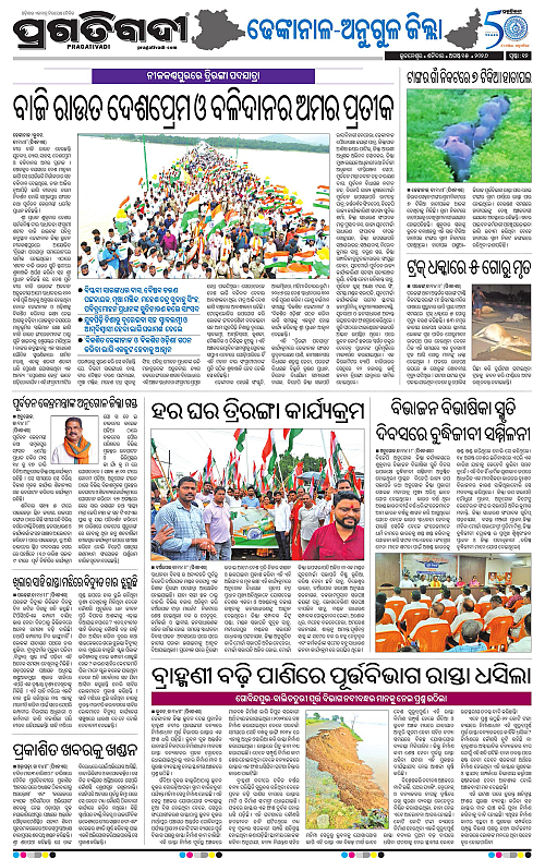 NORTHERN SOUTHERN ODISHA 15-08-2026-24