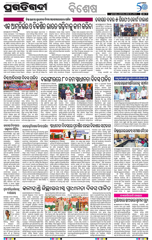 KBK-WESTERN-ODISHA-17-08-2026-12