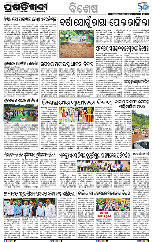 KBK-WESTERN-ODISHA-17-08-2026-15